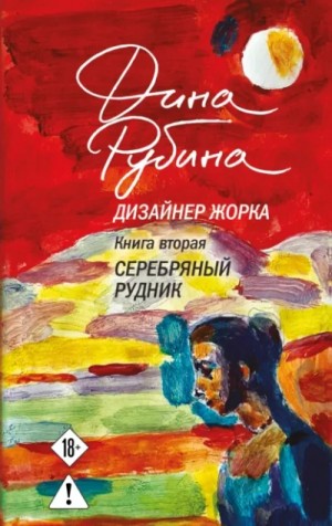 Серебряный рудник