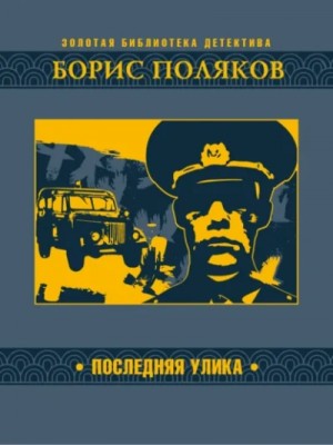 Последняя улика