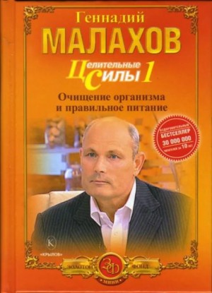 Питание - целительная сила организма