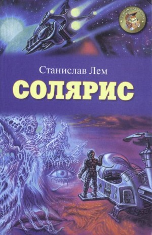 Солярис