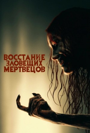 Разгневанные мертвецы. Сборник