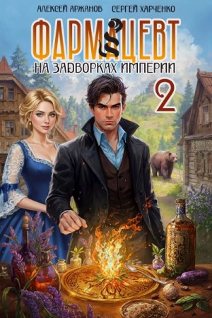 Эликсир бессмертия