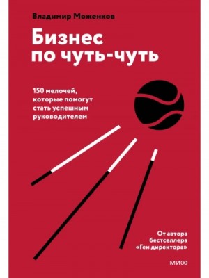 Бизнес по чуть-чуть