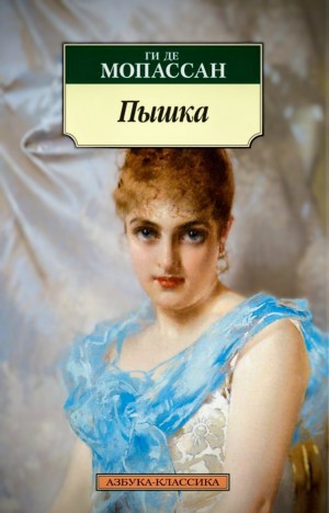 Пышка