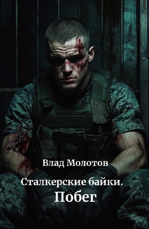 Побег