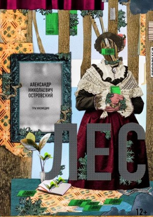 Лес