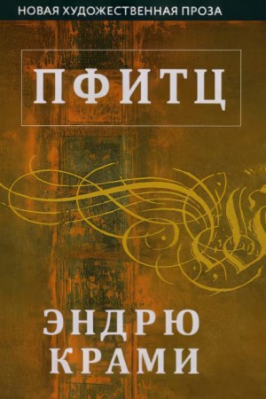 Пфитц
