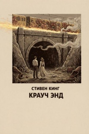 Крауч Энд