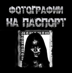 Фотографии на паспорт