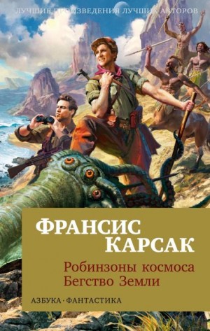 Бегство Земли