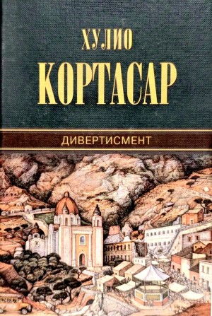 Дивертисмент