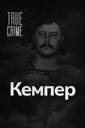 Когда монстр помогает следствию