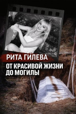 Знакомство в сети обернулось смертью
