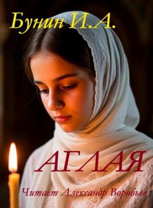 Аглая