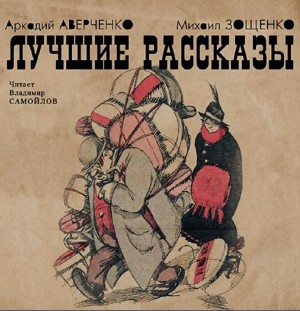Лучшие рассказы
