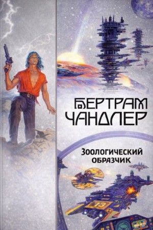 Зоологический образчик