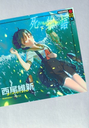 История смерти 2 - Shinomonogatari 2