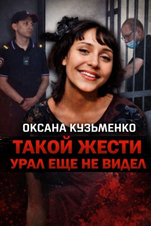 Шаг за грань дозволенного