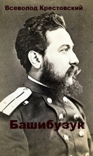 Башибузук