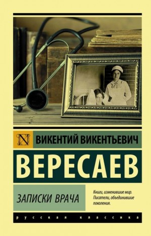 Записки врача. Поветрие