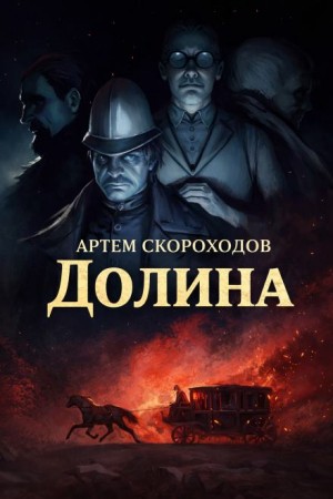 Долина