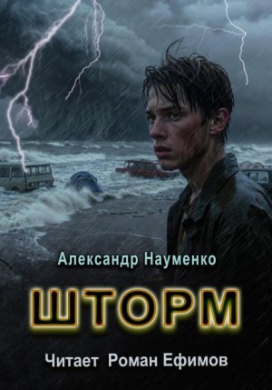 Шторм