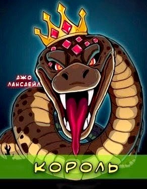Король