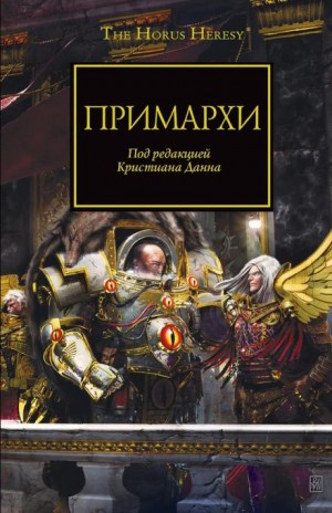 Warhammer 40000. Прочность железа