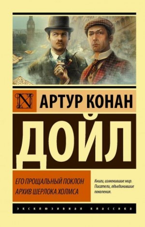 Шерлок Холмс: 8.02. Картонная коробка