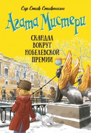 Скандал вокруг Нобелевской премии