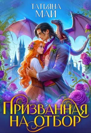 Призванная на отбор