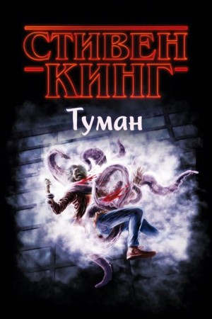 Туман