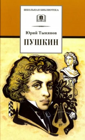 Пушкин
