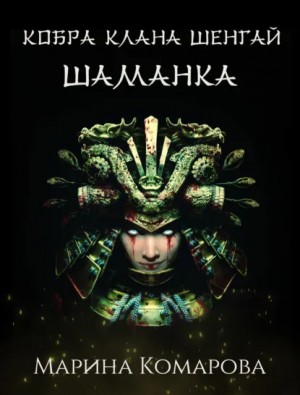 Шаманка