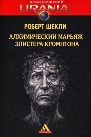 Алхимический марьяж Алистера Кромптона