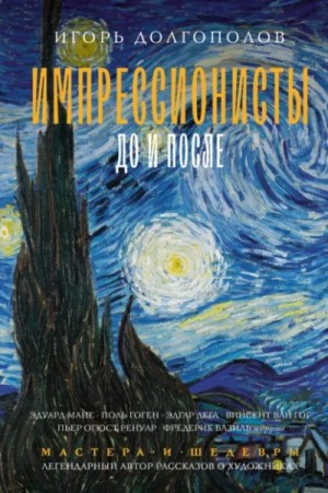 Импрессионисты до и после
