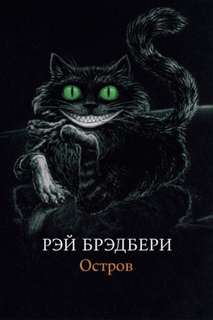 Остров