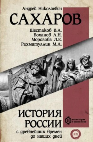 Россия в период великих потрясений