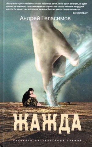 Жажда