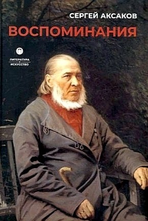 Воспоминания