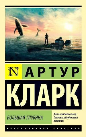 Большая глубина