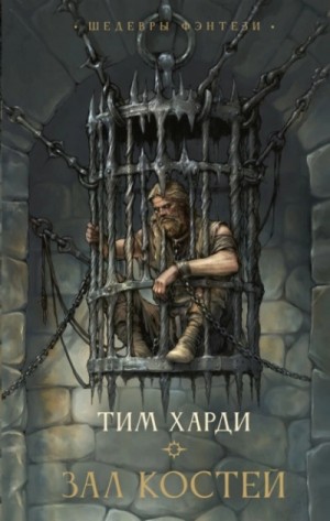 Зал костей
