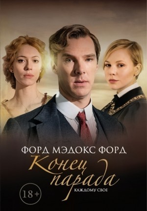 Конец парада. Каждому своё