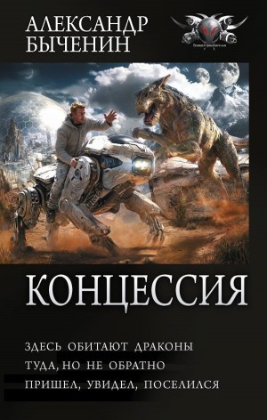 Здесь обитают драконы / Туда, но не обратно / Пришел, увидел, поселился