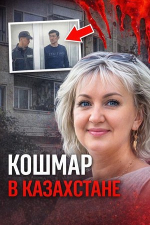 Последний визит «мастера» домой