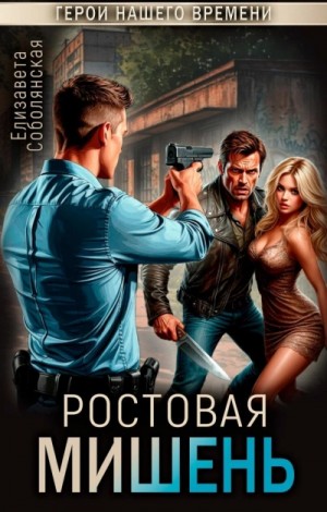Ростовая мишень