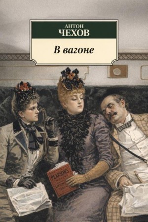 В вагоне