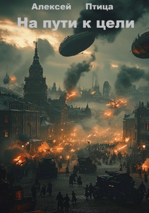 Конструктор живых систем: На пути к цели