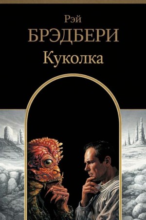 Куколка