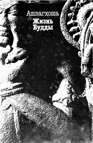 Жизнь Будды